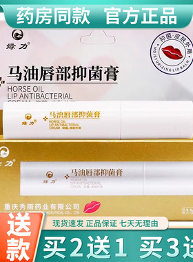 绿力马油唇部膏3.5g植物草本精华成人外用绿力马油唇部膏