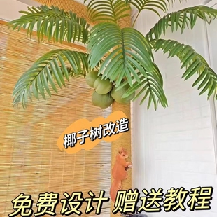 【工厂直销】阳台下水管遮挡美化椰子树叶子消防管道110管装饰