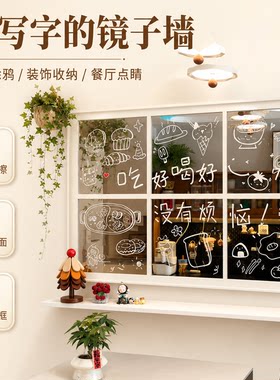 小户型餐厅镜子墙胡桃木色白色组合镜白墙改造可擦写留言装饰挂镜