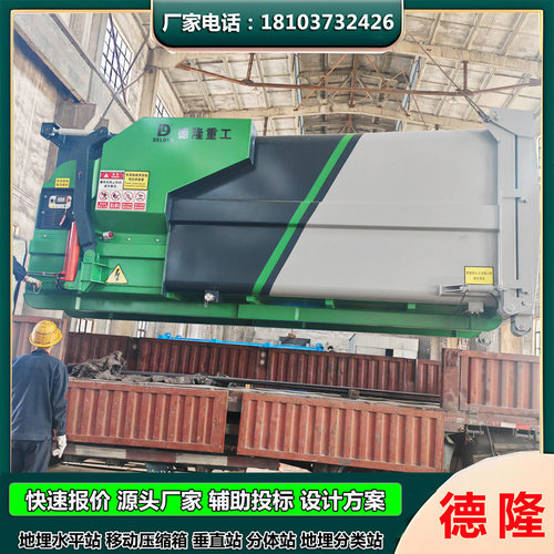 8-22方移动式压缩垃圾站 老旧压缩设备更换移动连体垃圾压缩箱体