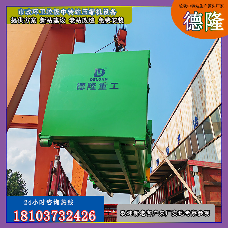 垃圾转运压缩箱≥22m³ 美丽乡村建设项目 移动式垃圾转运设备