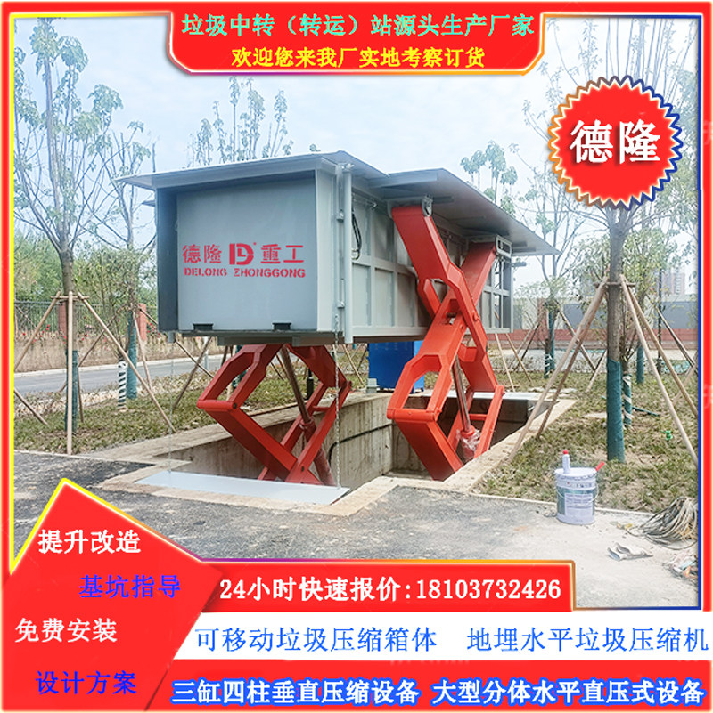 10方水平式垃圾压缩机 8吨地埋式垃圾站设备 大学垃圾站设备采购