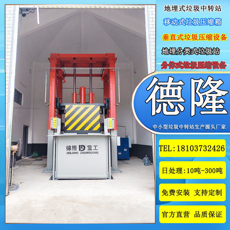 更新立体式垃圾压缩机 街道办事处垃圾中转站提升改造 三缸四柱式