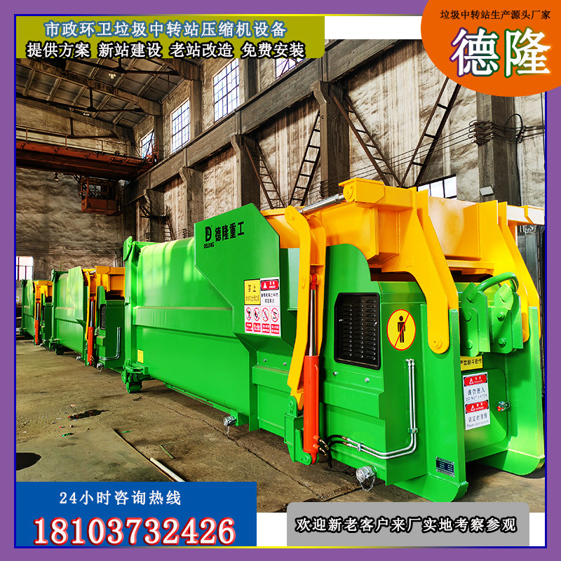 10m³——22m³移动式连体翻斗式压缩箱 美丽乡村建设 垃圾转运箱