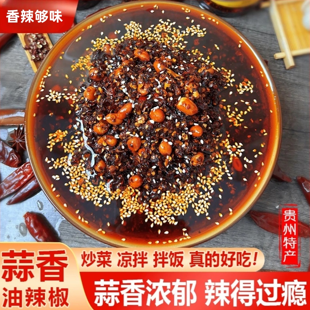 蒜香油辣椒、经典好味道
