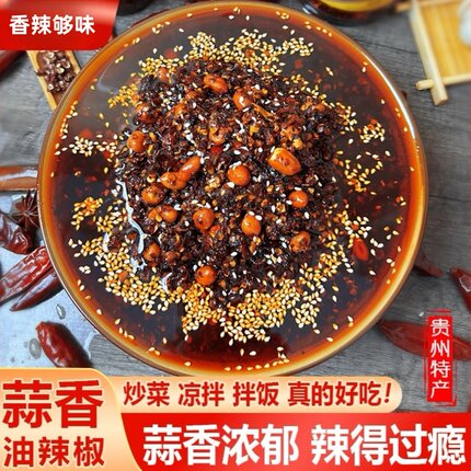 蒜香麻辣辣椒酱贵州遵义特产农家贵州特产正宗蒜香油辣椒
