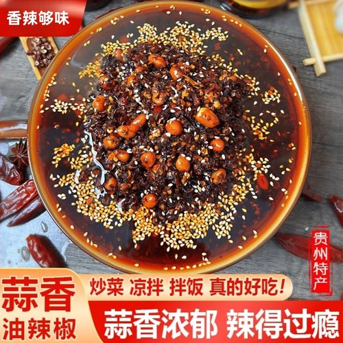 蒜香麻辣辣椒酱贵州遵义特产农家贵州特产正宗蒜香油辣椒