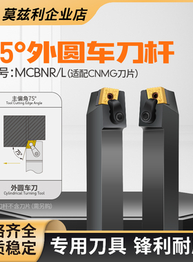 75度外圆车刀杆MCBNR2020K121619普通数控车床平面粗车2525M3232P