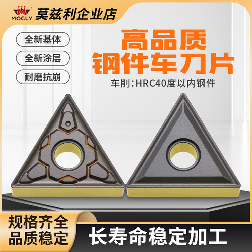 莫兹利钢件车刀片长寿命稳定加工