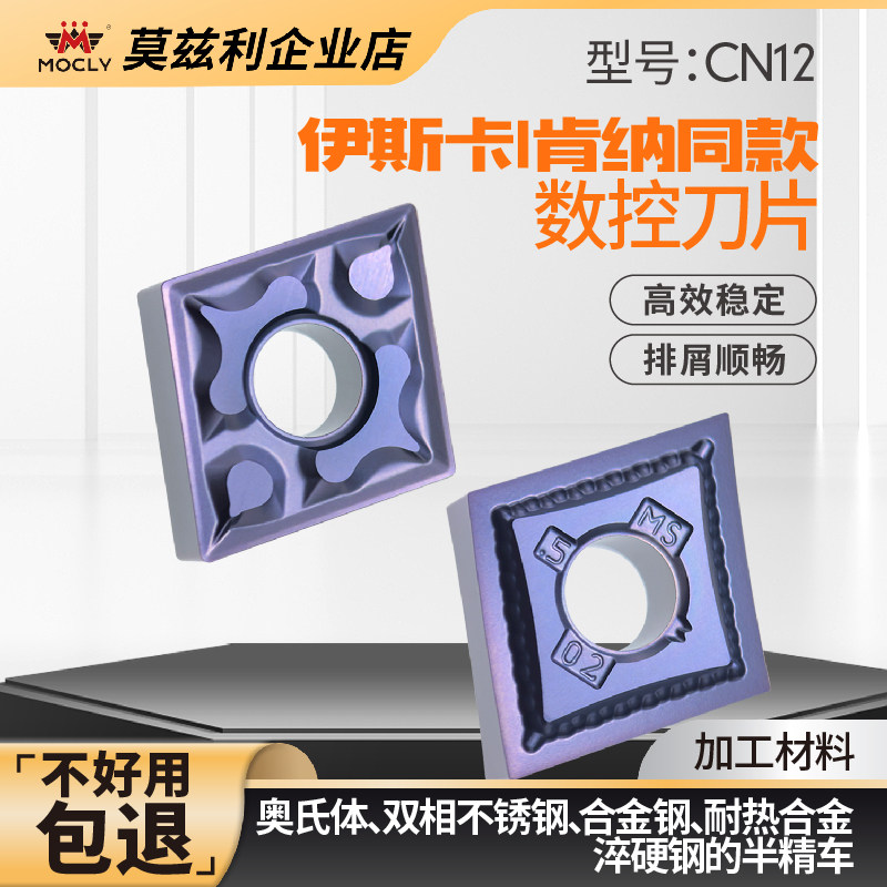 伊斯卡肯纳同款菱形精车刀片图片