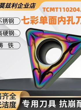 七彩不锈钢专用内孔刀片TCMT11020408数控车床镗孔三角形单面刀粒