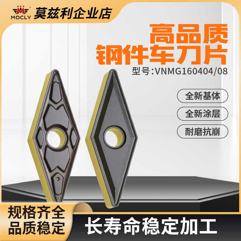 高品质钢件粗车刀片35度菱形数控车床外圆内孔刀粒头VNMG16040408,五金/工具,数控刀片/刀粒,淘宝优惠券,粉丝福利购,淘宝优惠卷