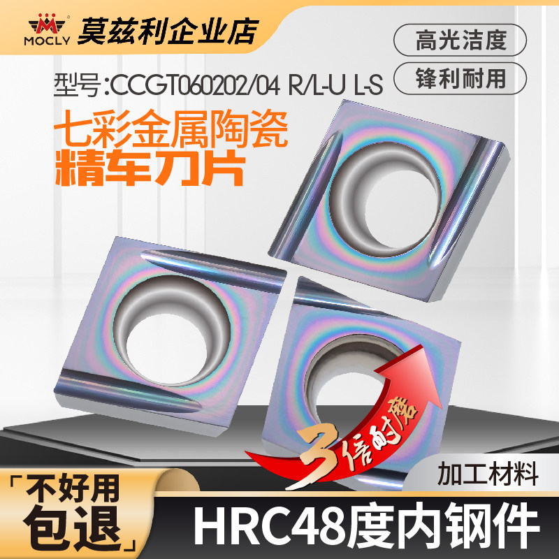 七彩金属陶瓷数控内孔精镗刀片80度菱形刀粒外圆CCGT06020204EL-U