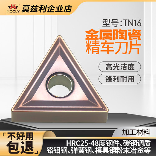 莫兹利+钢件精车刀片+高光耐磨