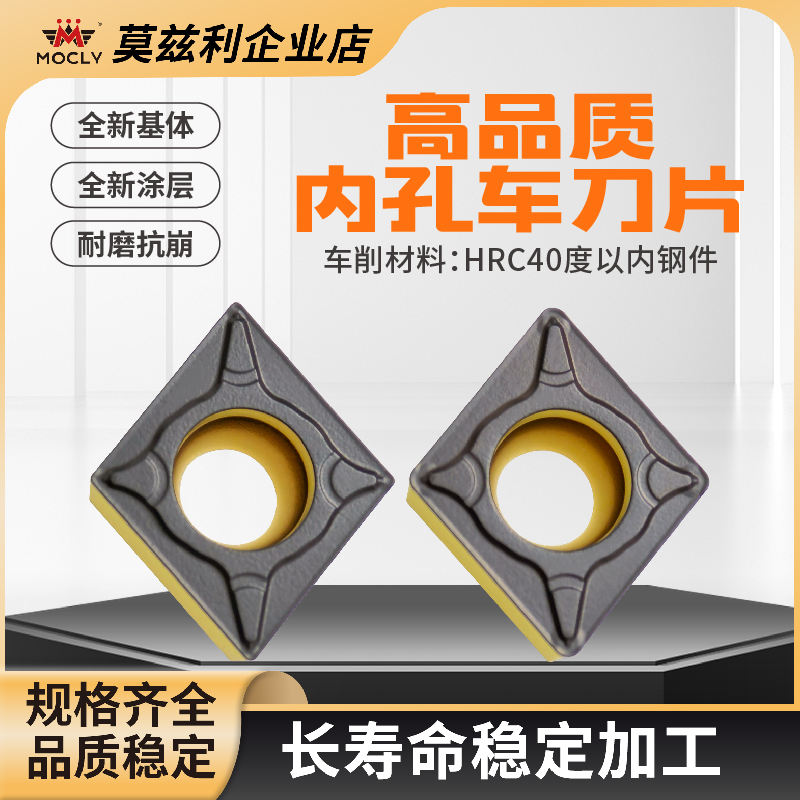 莫兹利钢件内孔镗刀片抗崩耐磨