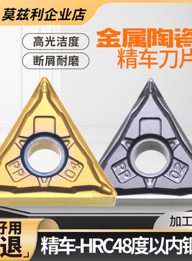 金属陶瓷涂层数控精车刀片三角形车床外圆内孔刀粒TNMG1604020408