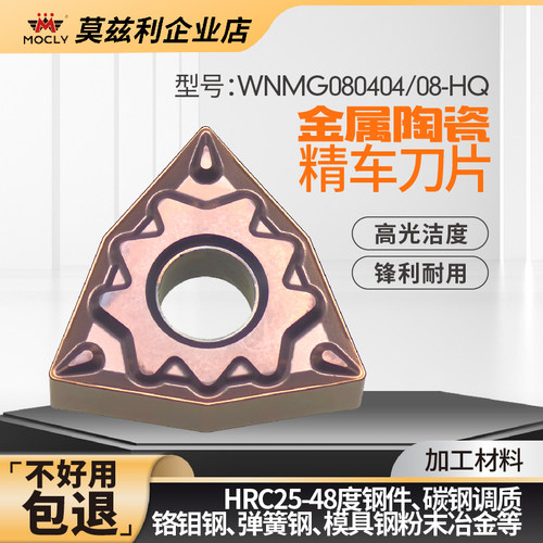 莫兹利+硬料精车刀片+高光耐磨