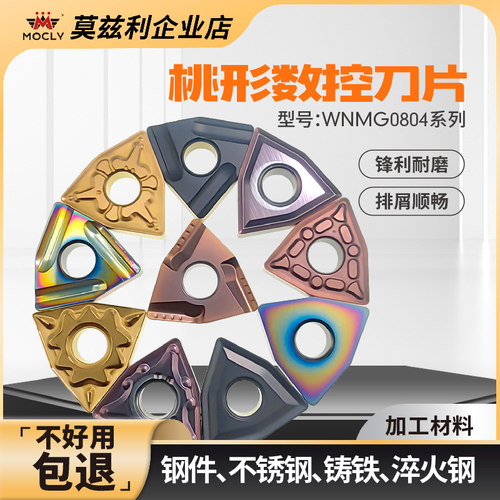 桃形车刀片钢件不锈钢铸铁淬火钢