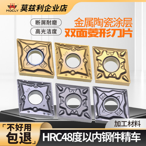 莫兹利金属陶瓷菱形精车刀粒高光