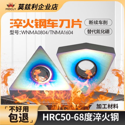 68度淬火钢桃型车刀片WNMA0804三角形TNMA16040408外圆粗车高硬度