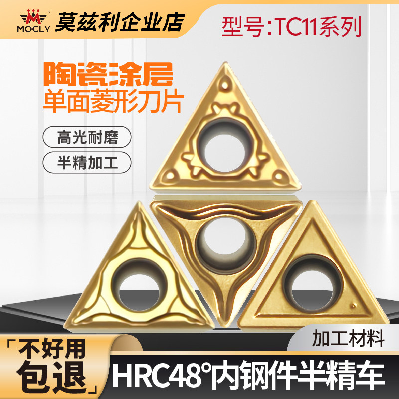 金属陶瓷涂层精镗孔内孔刀片TCMT11020204单面三角形数控车床刀粒,五金/工具,数控刀片/刀粒,淘宝优惠券,粉丝福利购,淘宝优惠卷