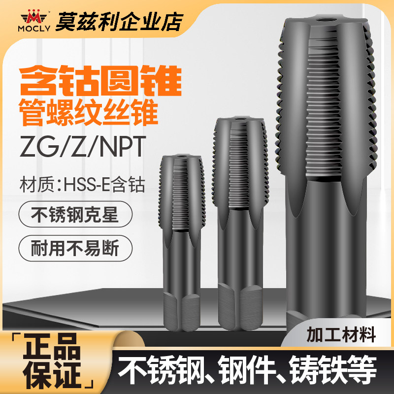 上工含钴圆锥管螺纹丝锥耐磨耐用图片
