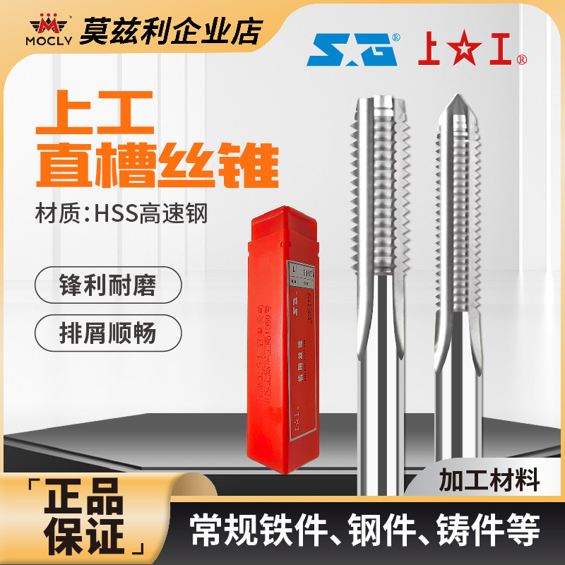 上工机用直槽丝锥坚固耐用图片