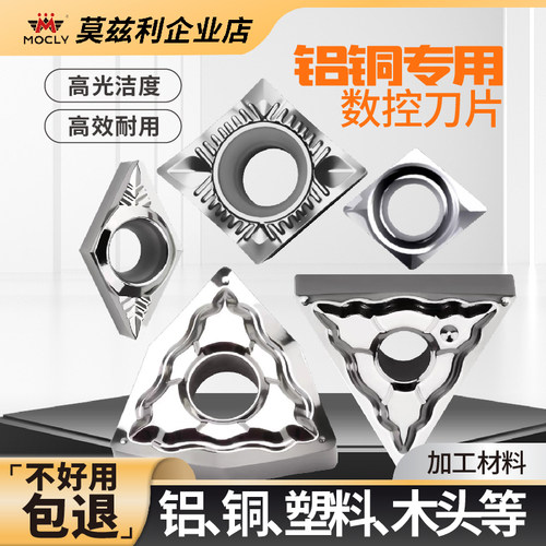莫兹利铝铜用车刀片+高光耐磨