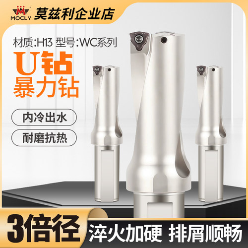 莫兹利U钻车床CNC专用钻头
