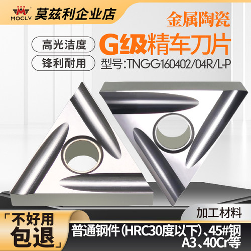 莫兹利精车刀片钢件专用高光洁度