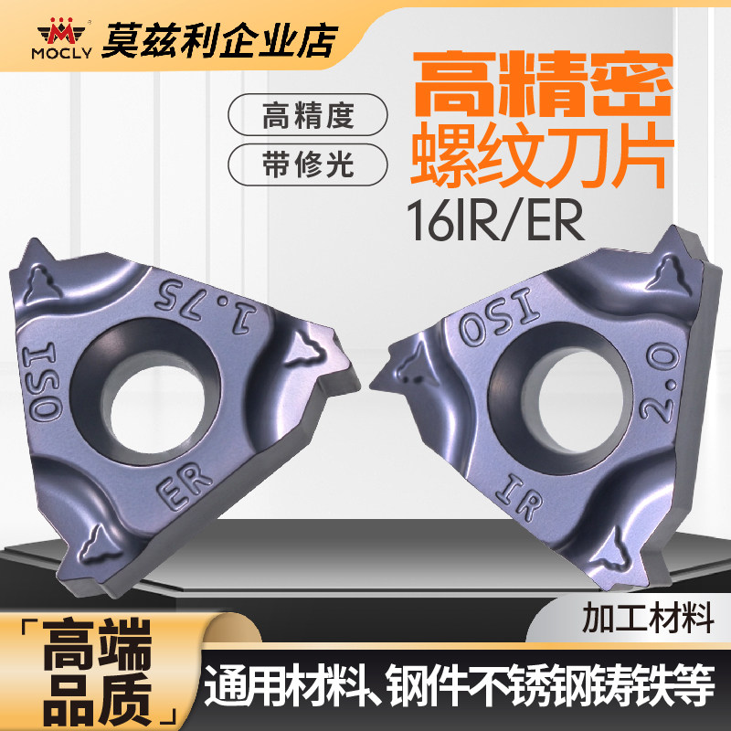高精度螺纹车刀片高光耐磨