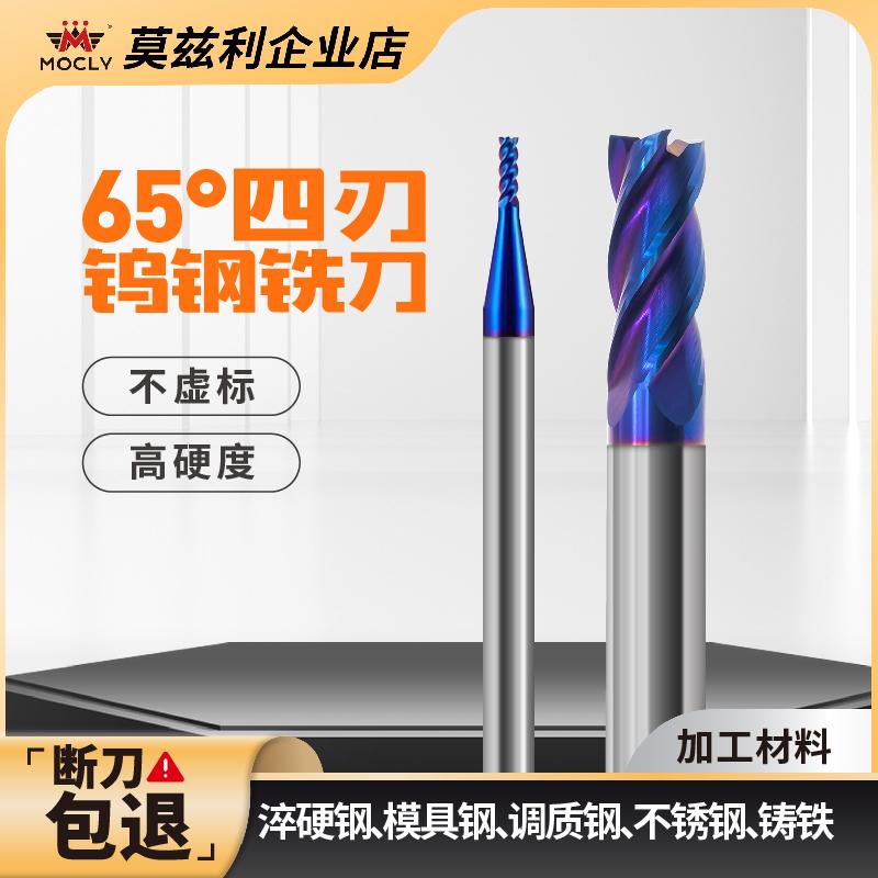 莫兹利钨钢立铣刀纳米涂层