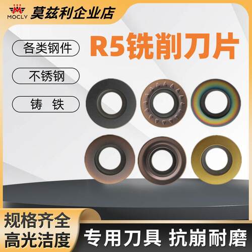 数控铣刀片R5莫兹利刀粒