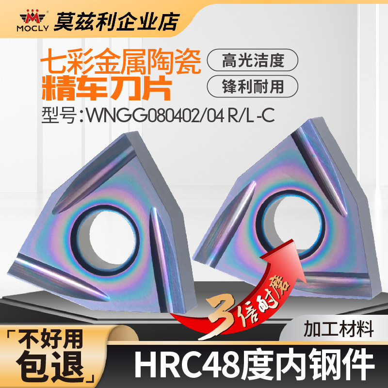 桃型数控精车刀片七彩金属陶瓷车床外圆外径刀粒WNGG08040204R-C