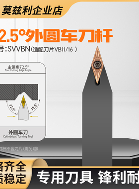 72.5°外圆车刀杆SVVBN数控车床装VBMT110304刀片VBGT110302/1604