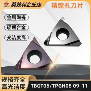 三角形精镗孔刀片金属陶瓷合金数控刀粒TBGT0601TPGH080911030204
