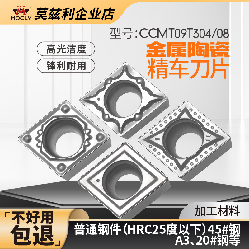 莫兹利+精镗刀片+高光耐磨图片