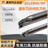莫兹利数控内孔刀杆SCLCR06 内圆菱形刀片CCMT06020409T304 09装