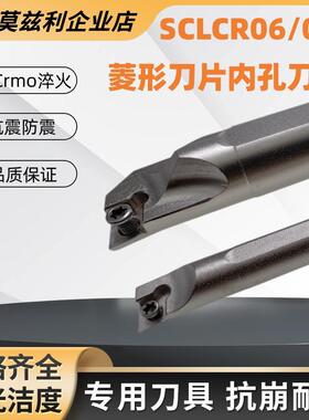 莫兹利数控内孔刀杆SCLCR06/09装内圆菱形刀片CCMT06020409T304