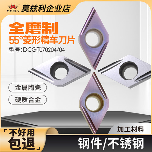 单面菱形精车刀片钢件不锈钢专用