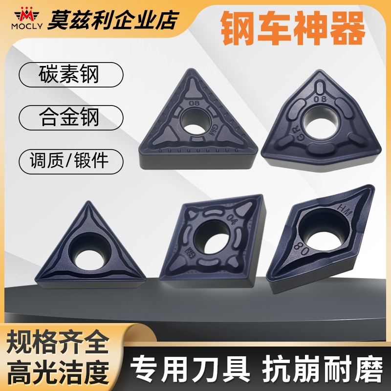 钢件克星车床刀片抗崩耐磨莫兹利
