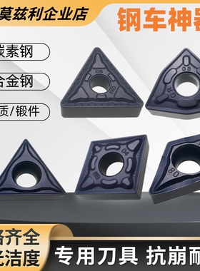 钢件开粗数控刀片外圆内孔粗精车桃型WNMG080408三角形TNMG160404