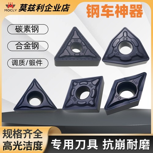 钢件克星车床刀片抗崩耐磨莫兹利