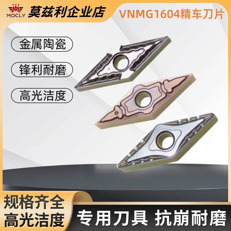 莫兹利金属陶瓷刀片精车