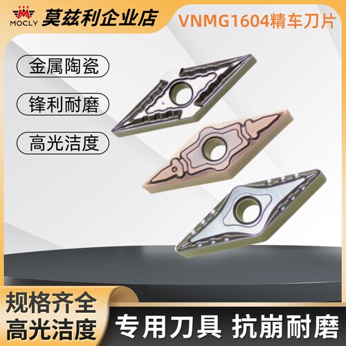 莫兹利金属陶瓷刀片钢件专用精车