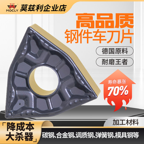 莫兹利+钢件粗车刀片+超耐磨