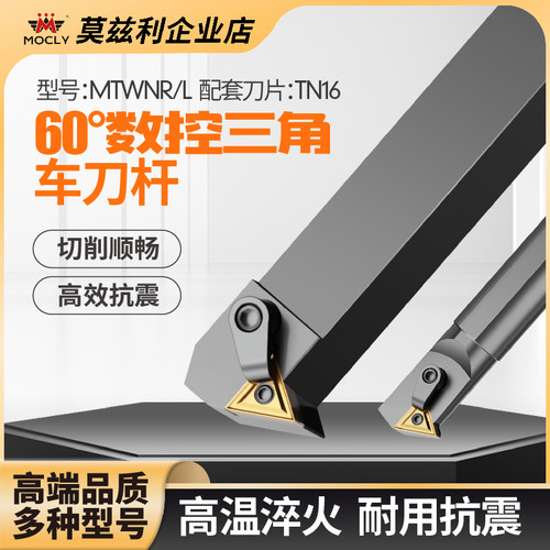 双面三角形外圆内孔刀杆MTWNR16