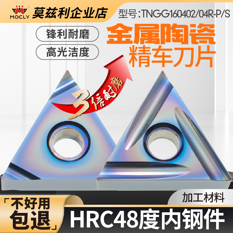 各类钢件精加工刀片+高光耐磨