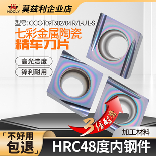 04L 七彩金属陶瓷菱形镗孔数控外圆内孔精车刀片CCGT09T302R