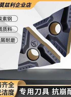 莫兹利数控车刀片三角形外圆内孔平面粗车刀粒TNMG160404R-VF槽型